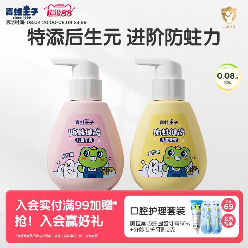 青蛙王子儿童后生元牙膏3到12岁含氟换牙期健齿防蛀牙膏官方正品