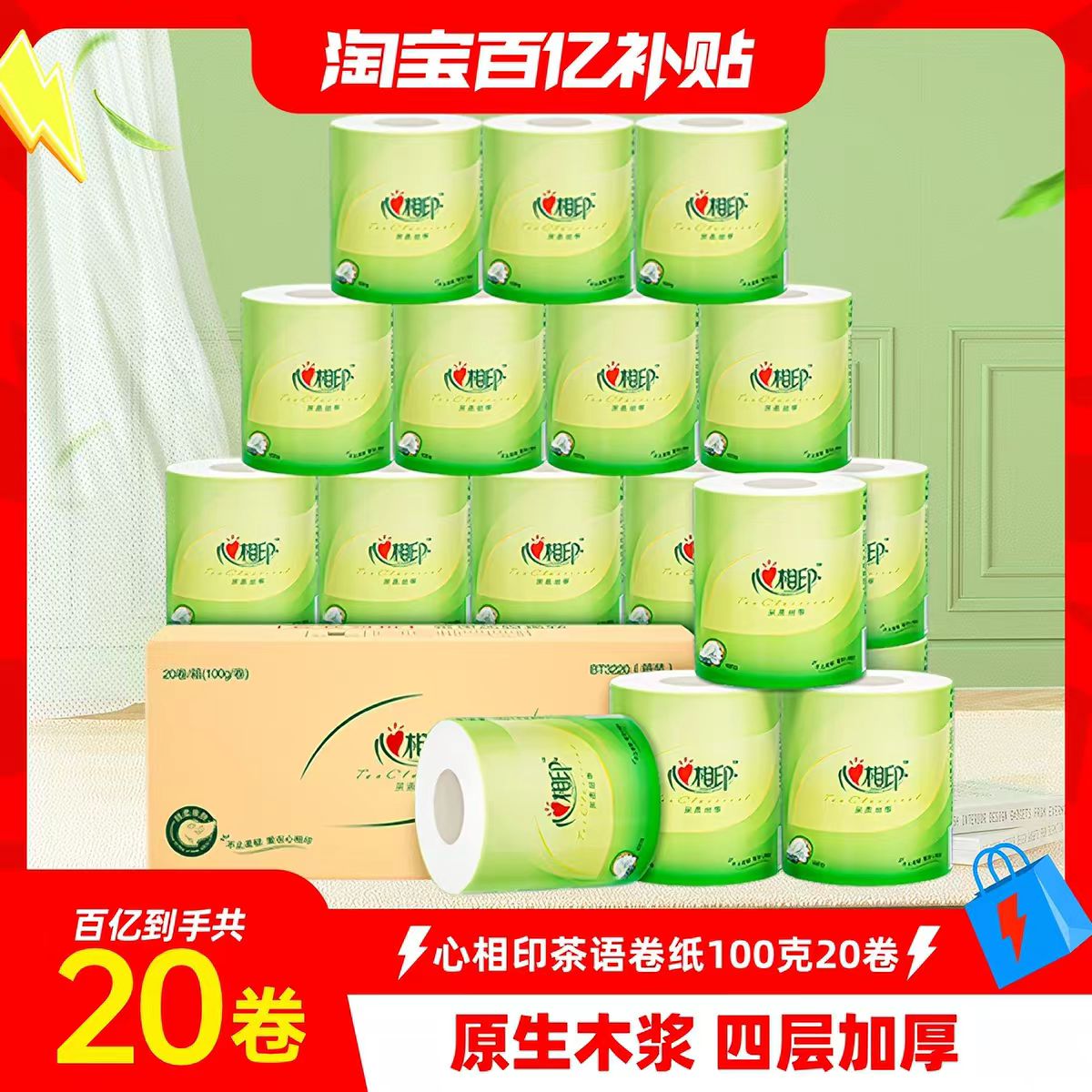 心相印有芯卷纸家用实惠装整箱