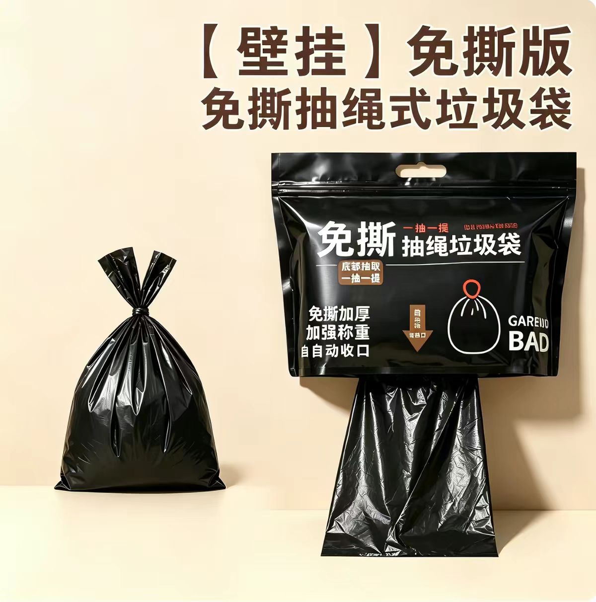 H免撕抽绳垃圾袋家用加厚新款底部抽式手提厨房宿舍用大卷塑料袋