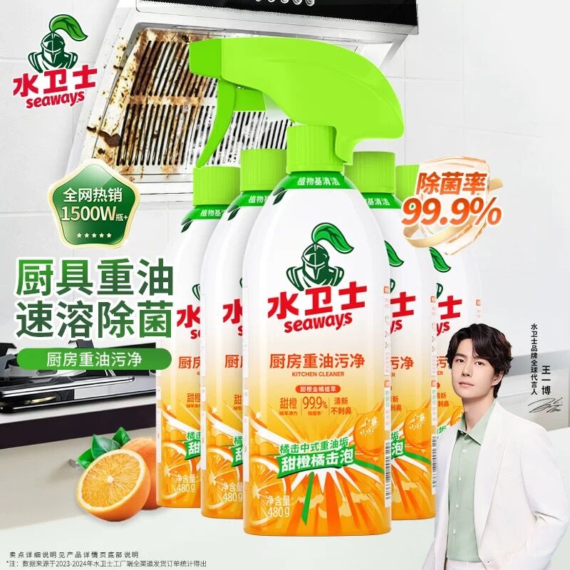 水卫士厨房重油污净清洁剂