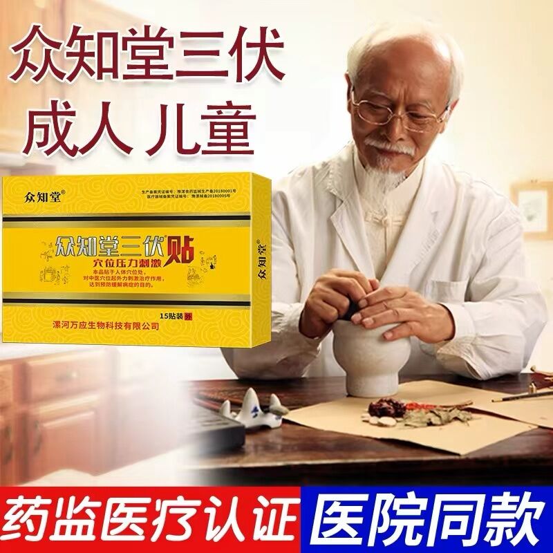 众知堂三伏贴正品穴位贴防三伏贴儿童成人穴位图