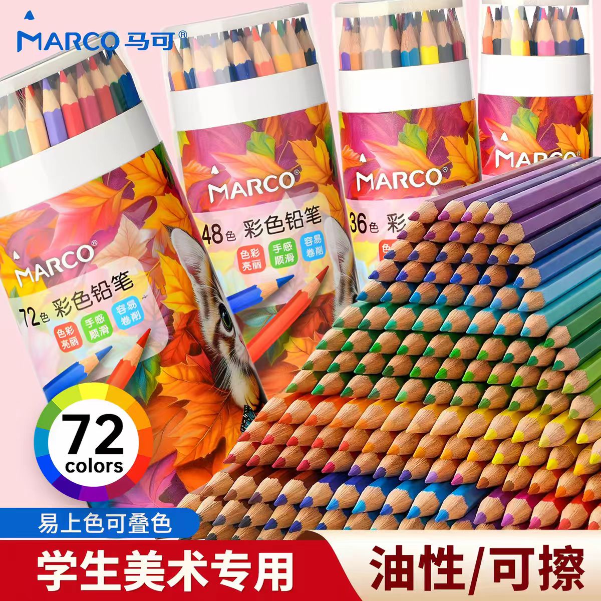 马可彩色铅笔涂色绘画美术专用