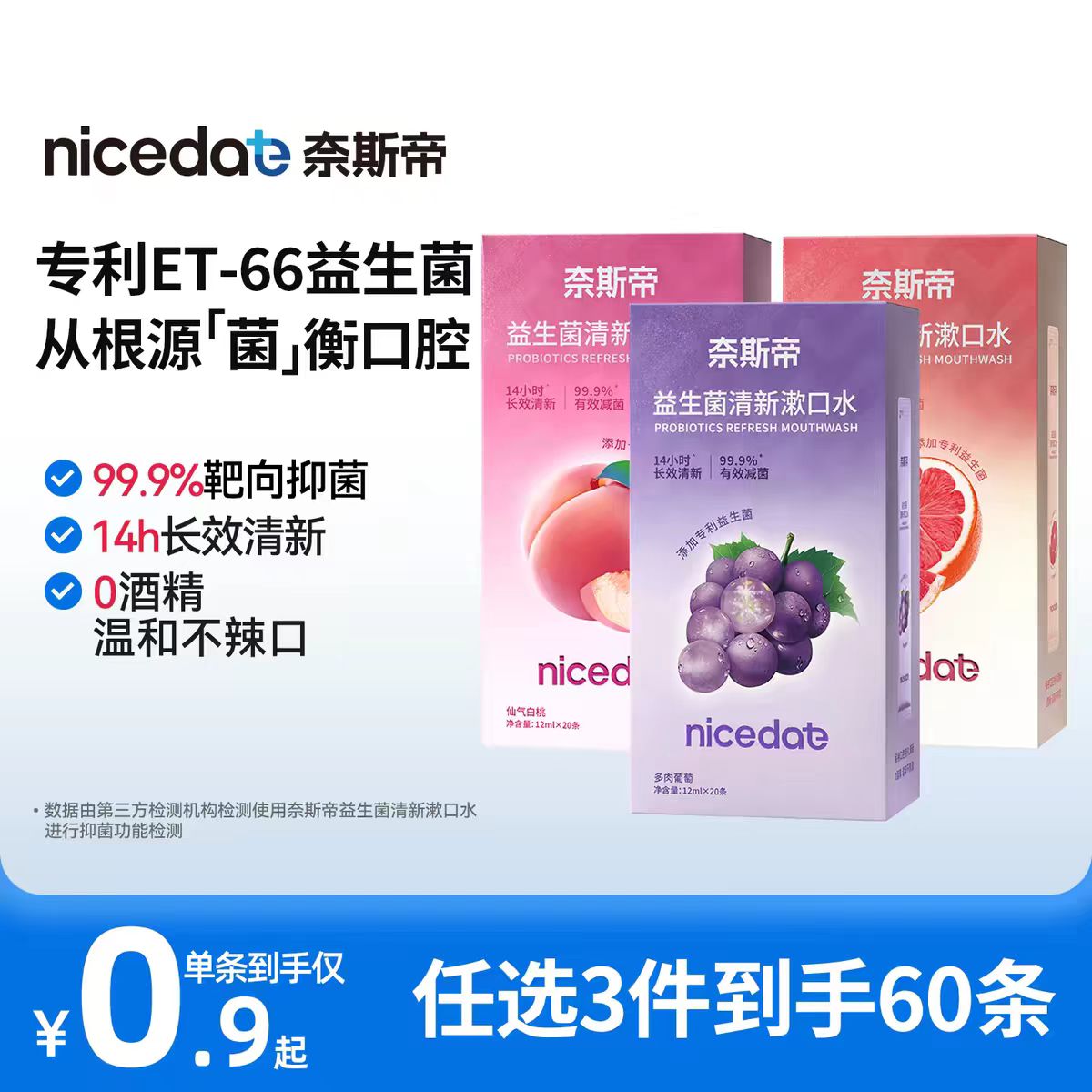 【拍3盒】奈斯帝益生菌漱口水便携清新口气12ml*20