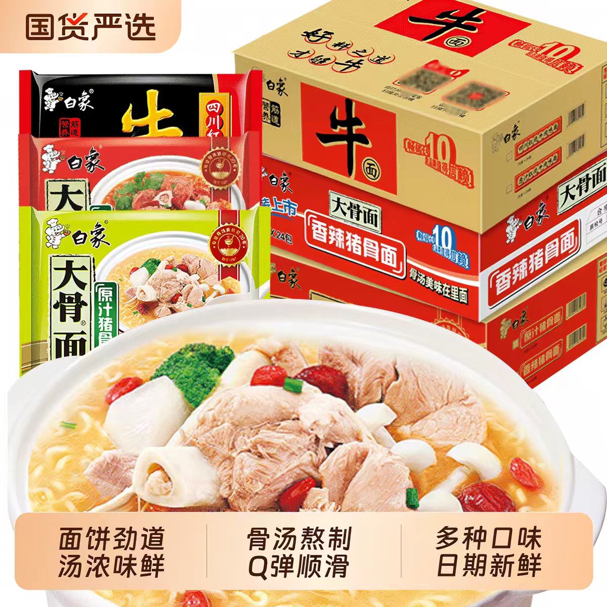 白象方便面袋装大骨面怀旧泡面