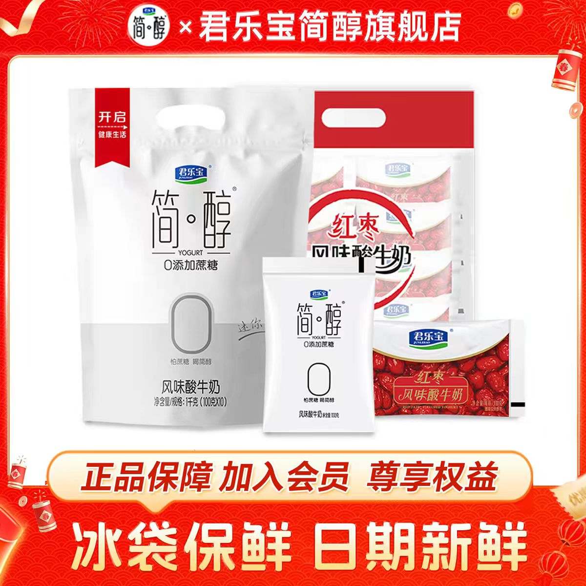 君乐宝低温酸奶20袋组合装