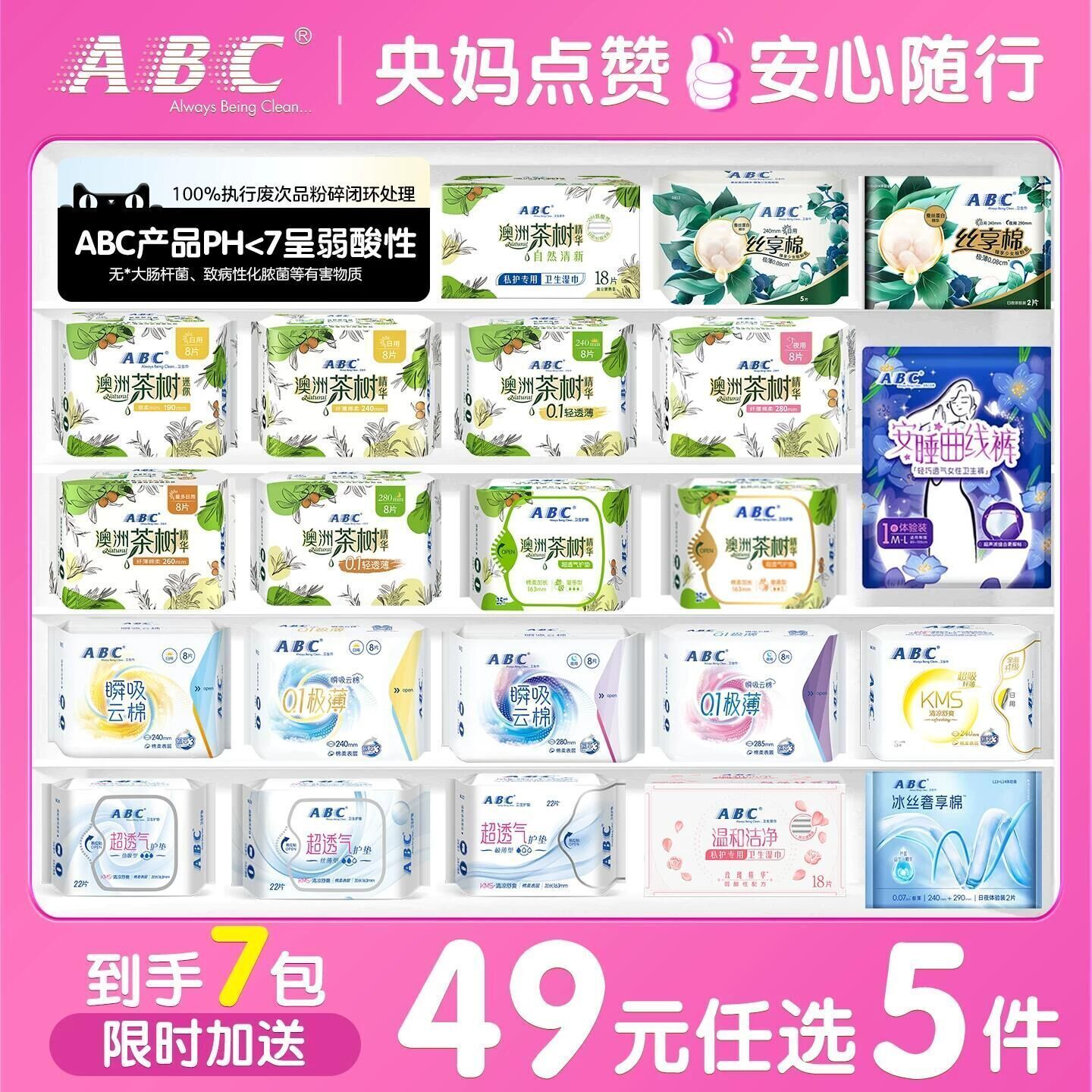 【官方正品】ABC透气卫生巾