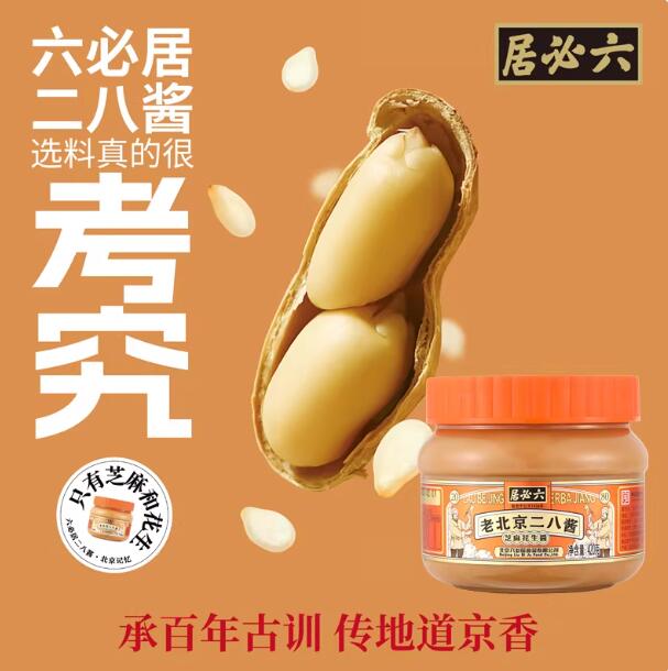 传统石磨二八芝麻酱火锅蘸料拌面