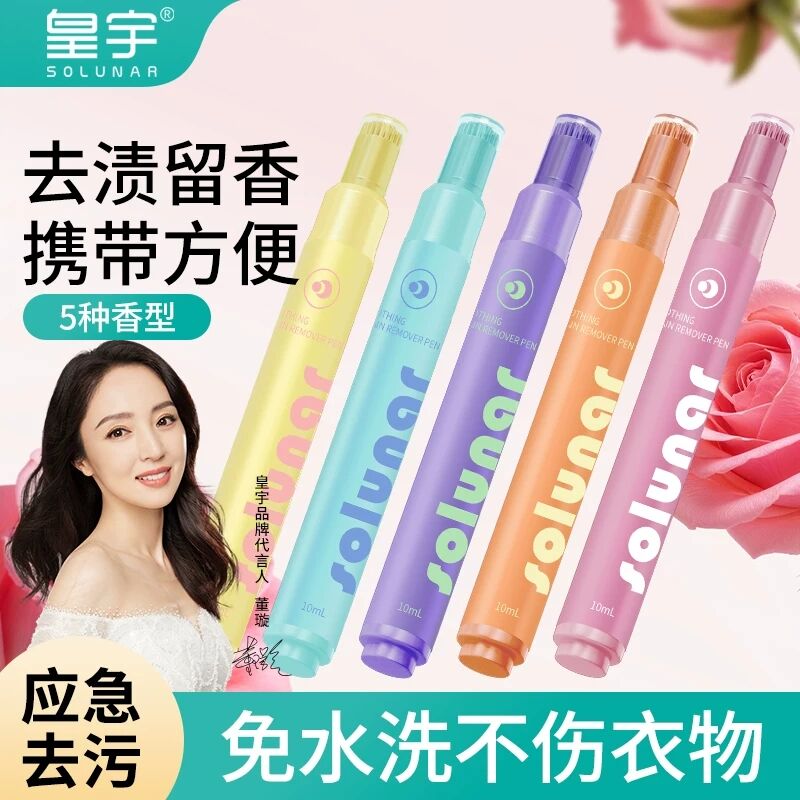 皇宇去渍笔去污笔白色去油渍白衣服油迹去污渍留香衣物便携式免洗