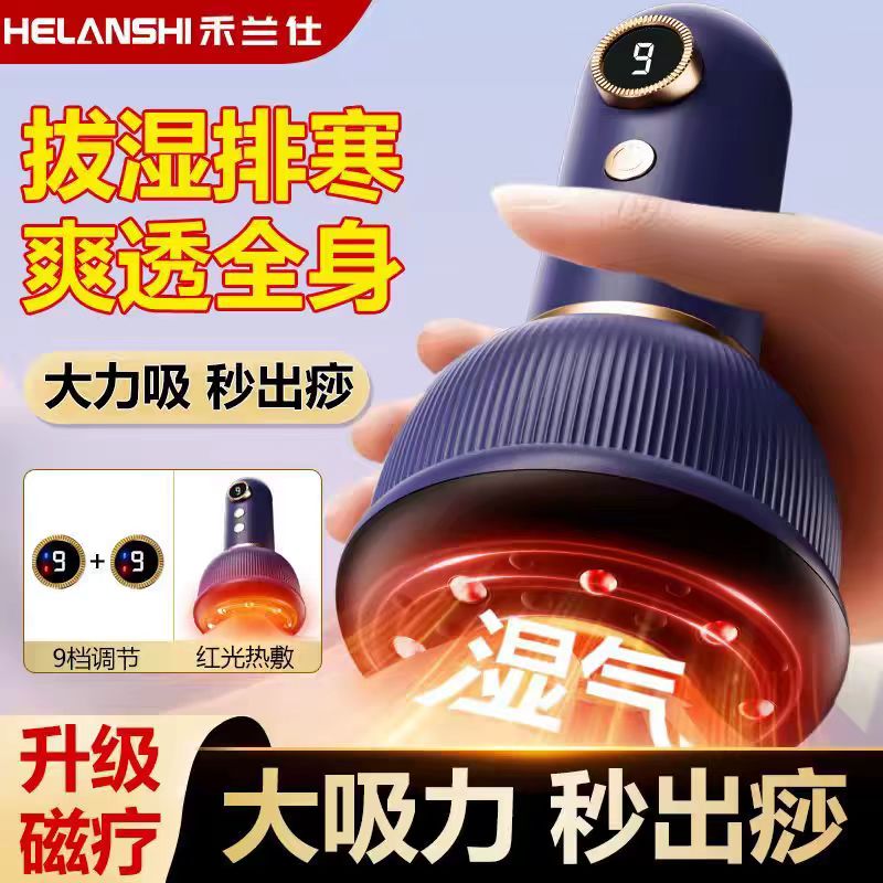 【官方正品】禾兰仕电动拔罐刮痧