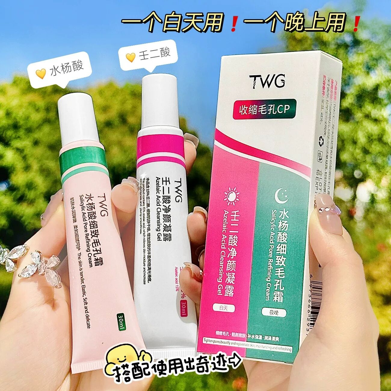 痘印去黑头粉刺任二酸水杨酸