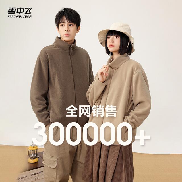 特惠摇粒绒雪中飞外套秋季