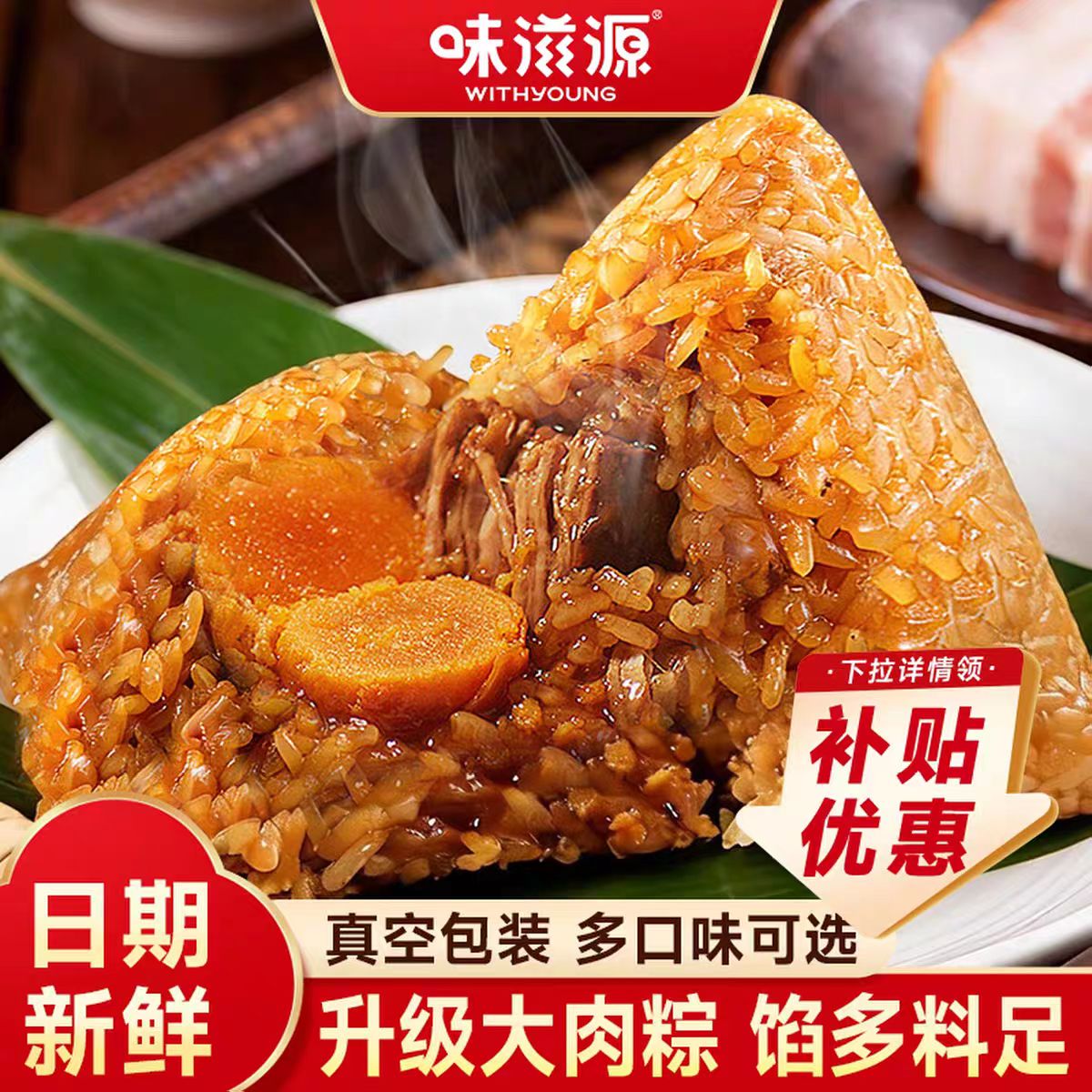 味滋源大肉粽子蛋黄粽素粽