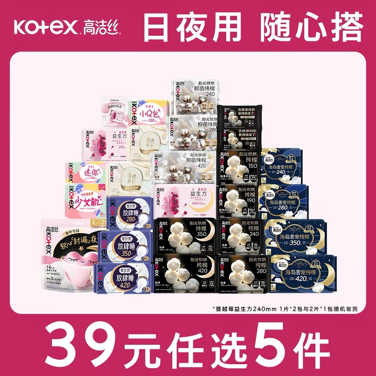 【任选5件】高洁丝海岛棉臻选纯棉卫生巾护垫姨妈巾日用夜安裤