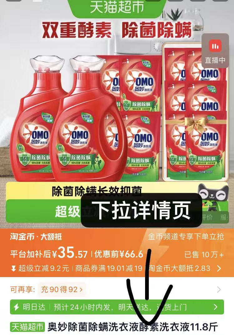 奥妙天然酵素长效抑菌洗衣液