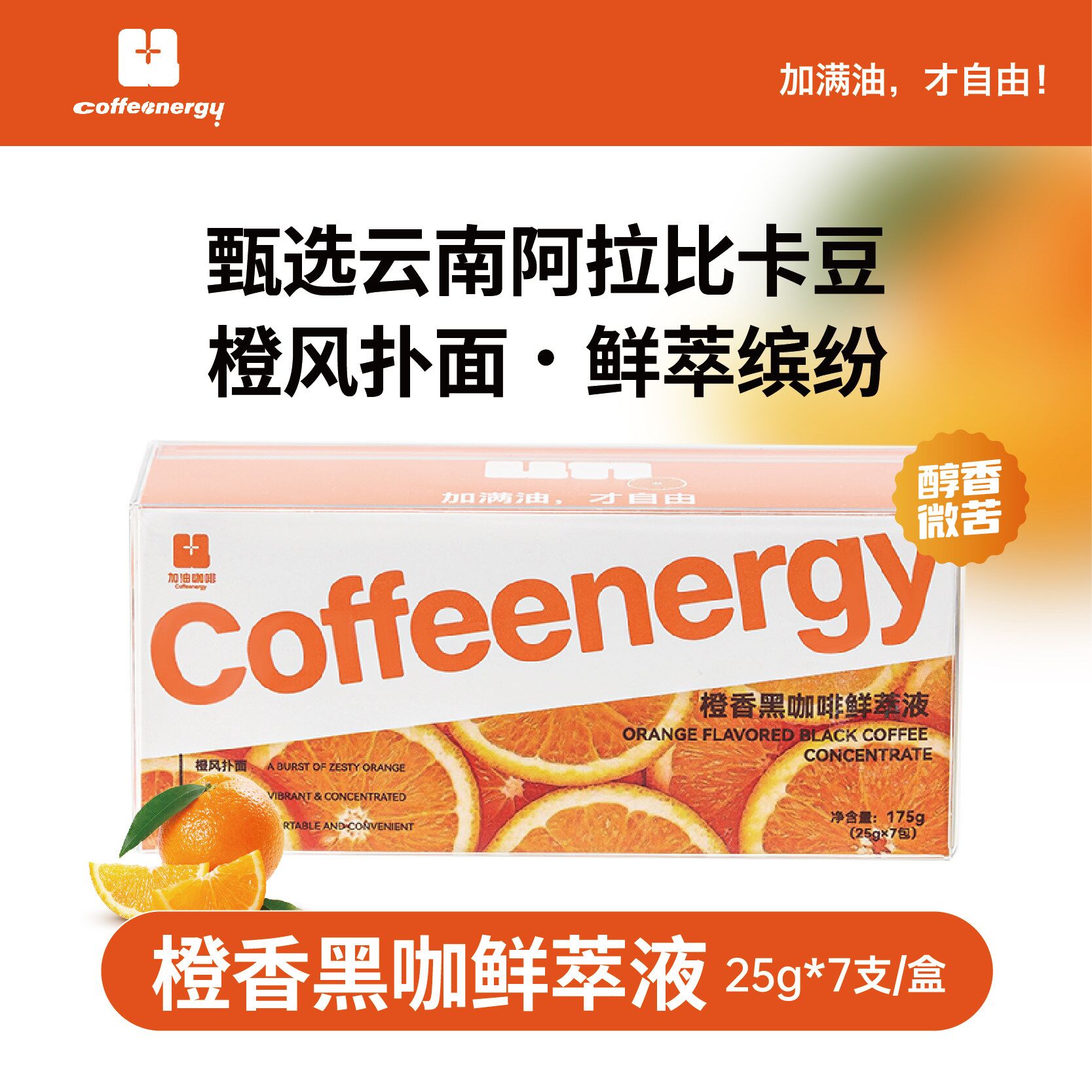 coffeenergy浓缩咖啡液买4送1