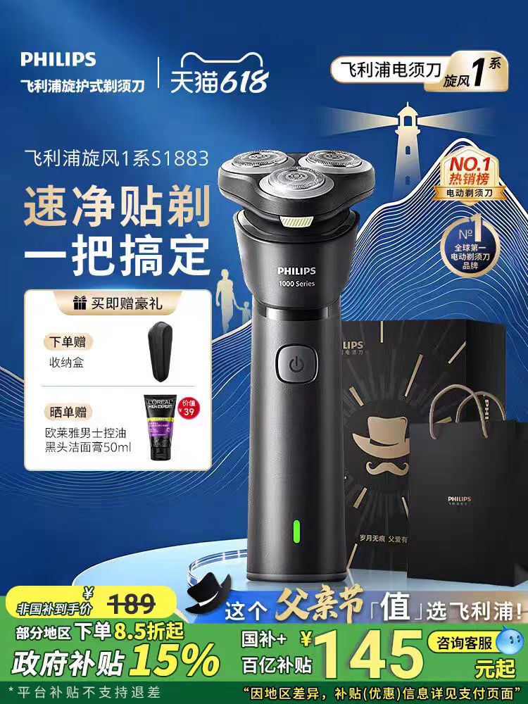 【父亲节礼物】飞利浦剃须刀电动刮胡刀官方正品旗舰店男士胡须刀