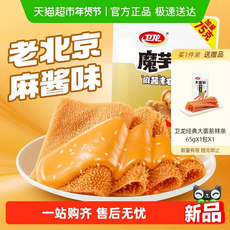 卫龙老北京麻酱魔芋爽素毛肚