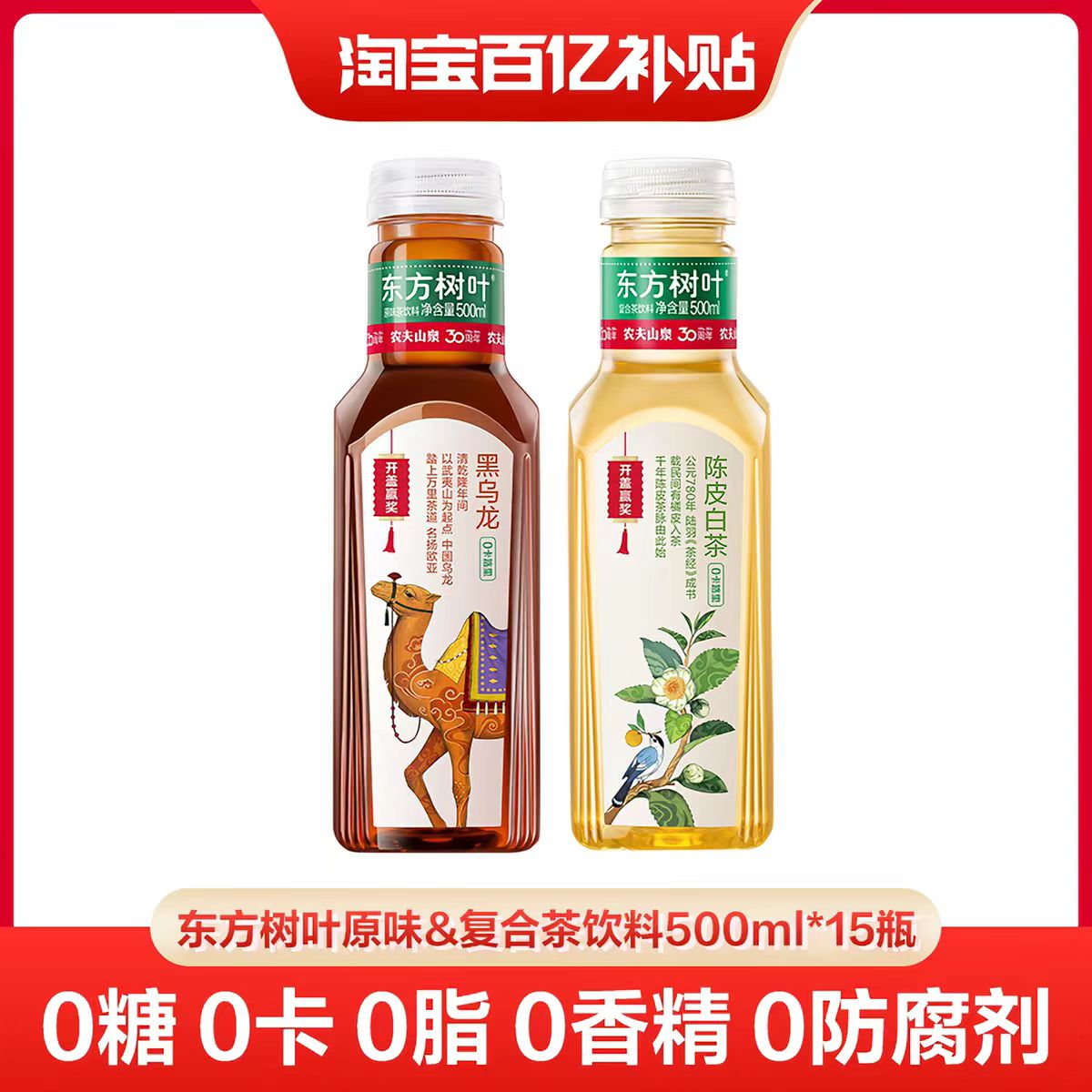 农夫山泉东方树叶茶饮料