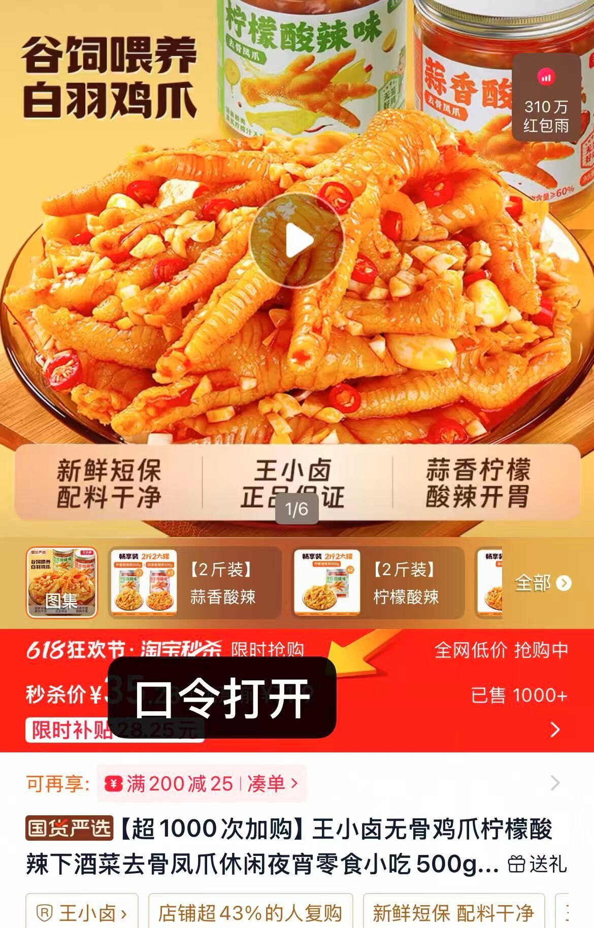 王小卤无骨鸡爪柠檬酸辣下酒菜去骨凤爪休闲夜宵零食小吃500g解馋