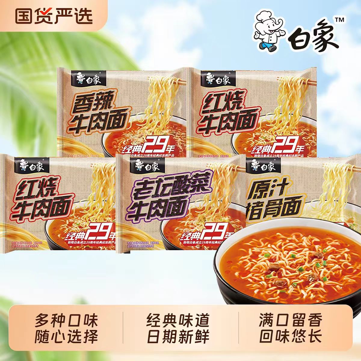 1.4元一袋的白象！都给我冲白象.方便面经典混合装5袋看图2-首页点秒杀！元7.4拍：https://s.click.taobao.com/vMJFCCk