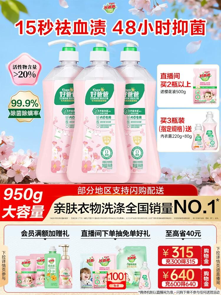 好爸爸内衣洗衣液长效抑菌