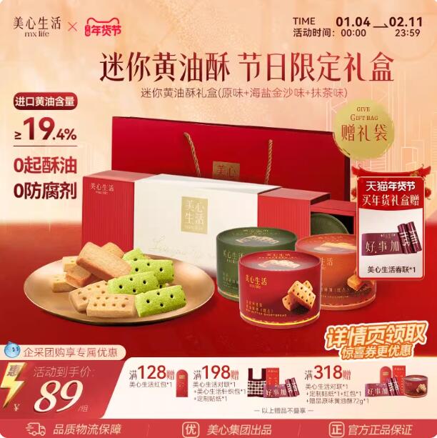 美心生活山姆同款黄油曲奇饼干