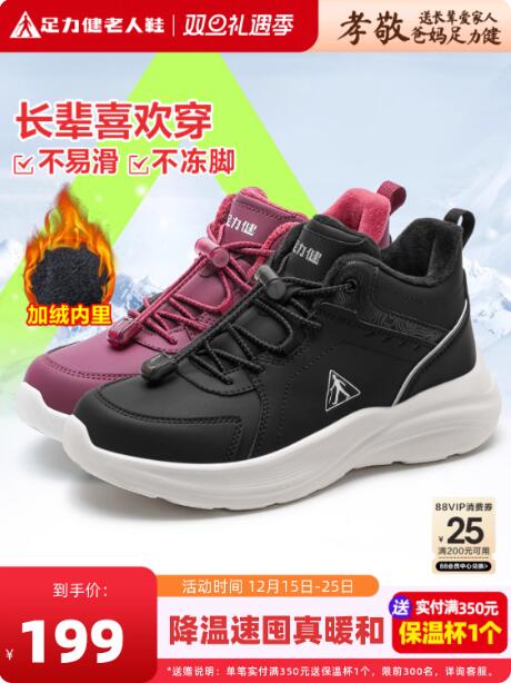 足力健老人鞋加绒保暖舒适妈妈鞋