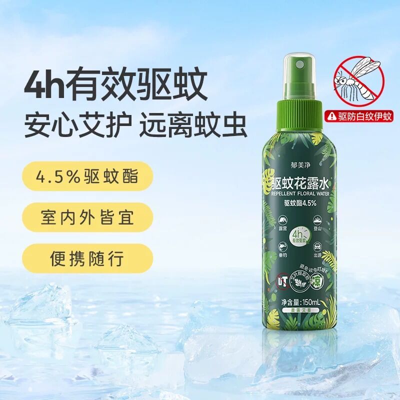 艾草驱蚊花露水150ml便携喷雾