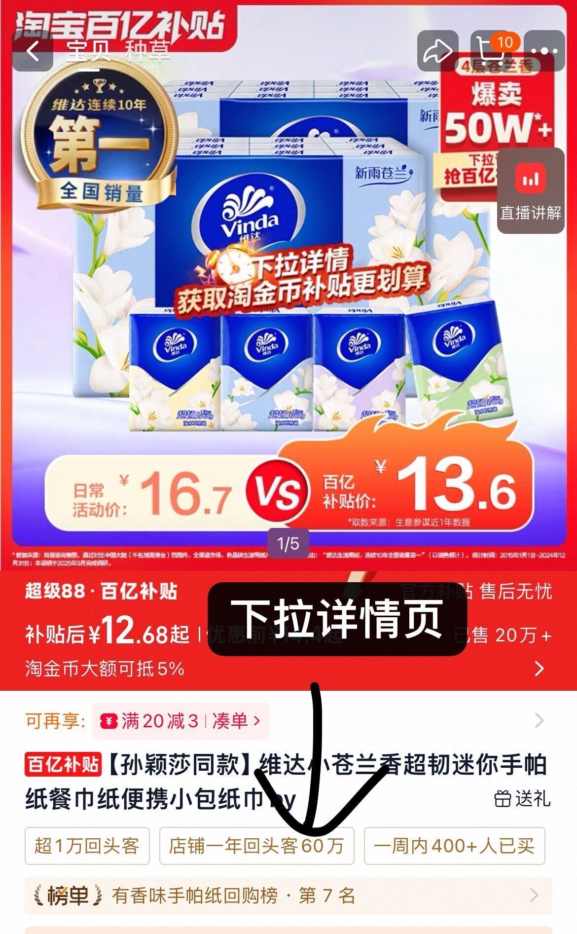 性价比之选！维达苍兰香手帕纸