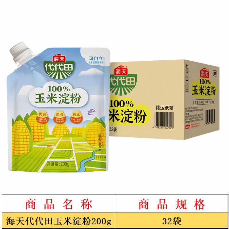海天玉米淀粉200g家用袋装生粉蛋糕面包饼干食用勾芡食用粉批发