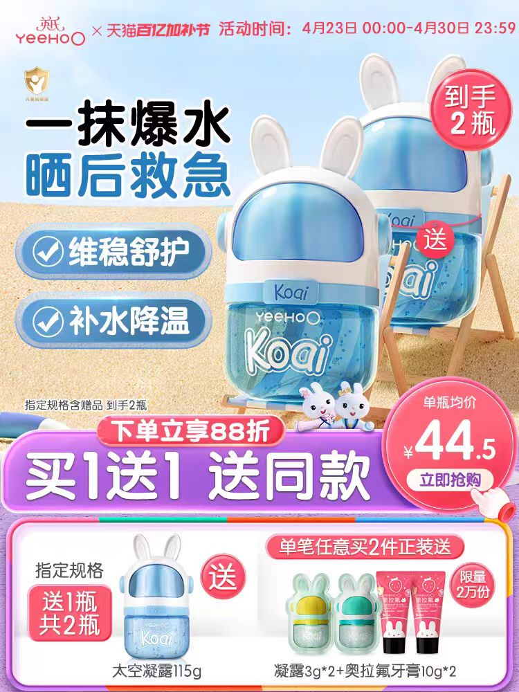 英氏儿童面霜夏季太空凝露润肤乳