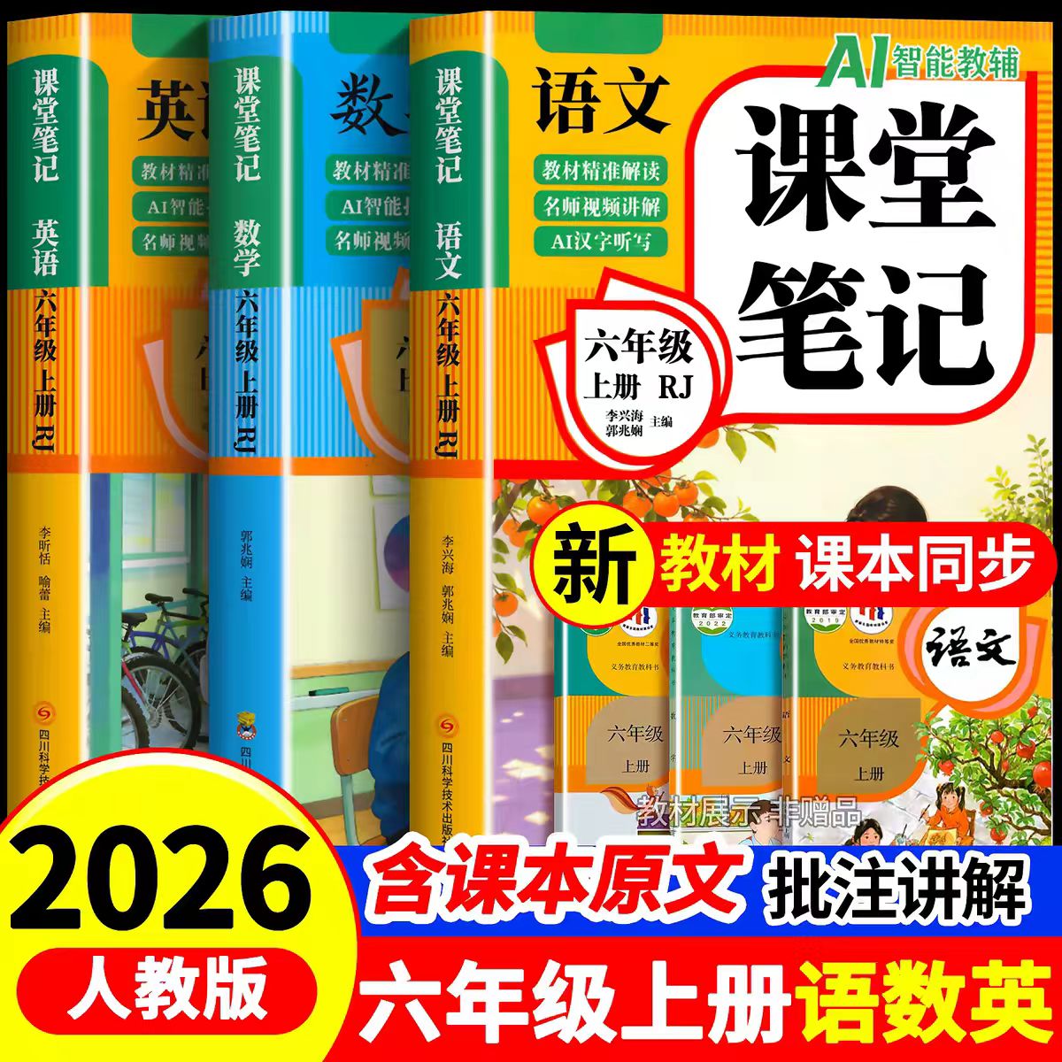 六年级上册课堂笔记人教版