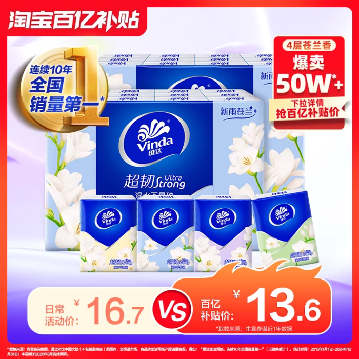 维达小苍兰香手帕纸4层24包