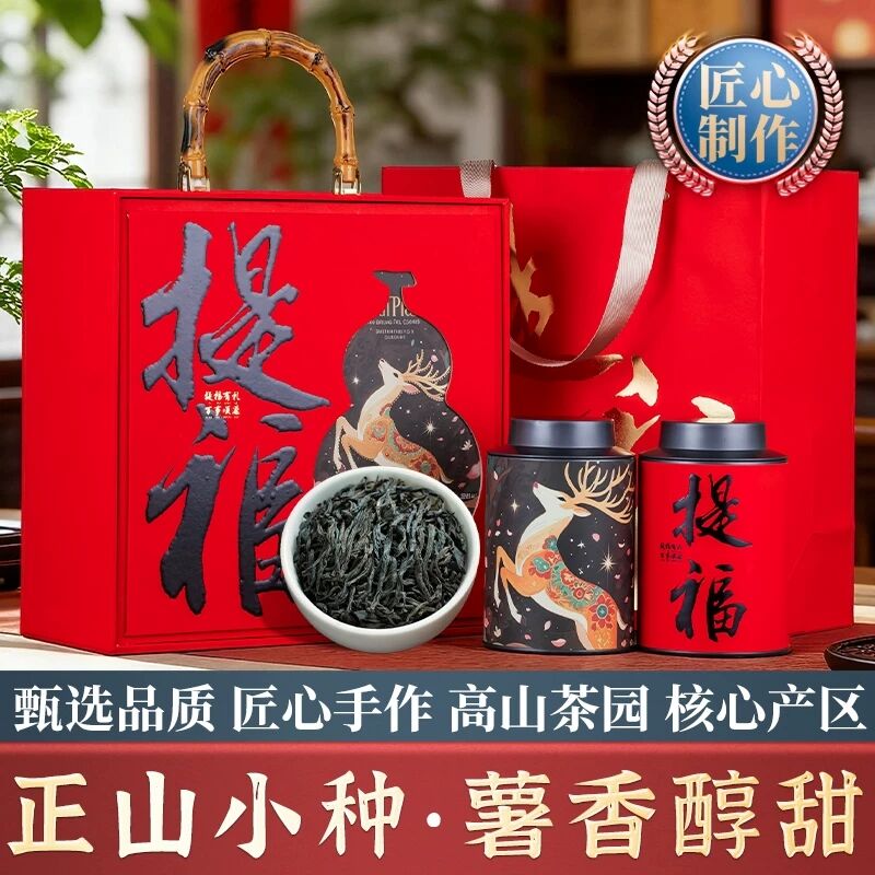 【远方】桐木关正山小种武夷红茶浓香型茶叶2026新年马年礼盒装