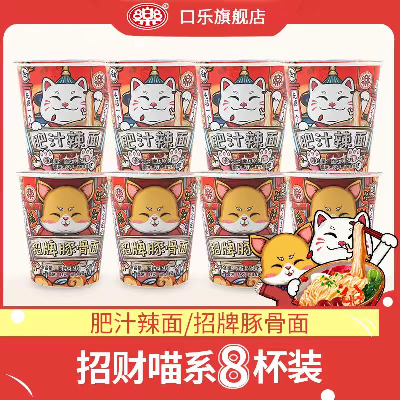 招财豚骨拉面混合口味招牌豚骨