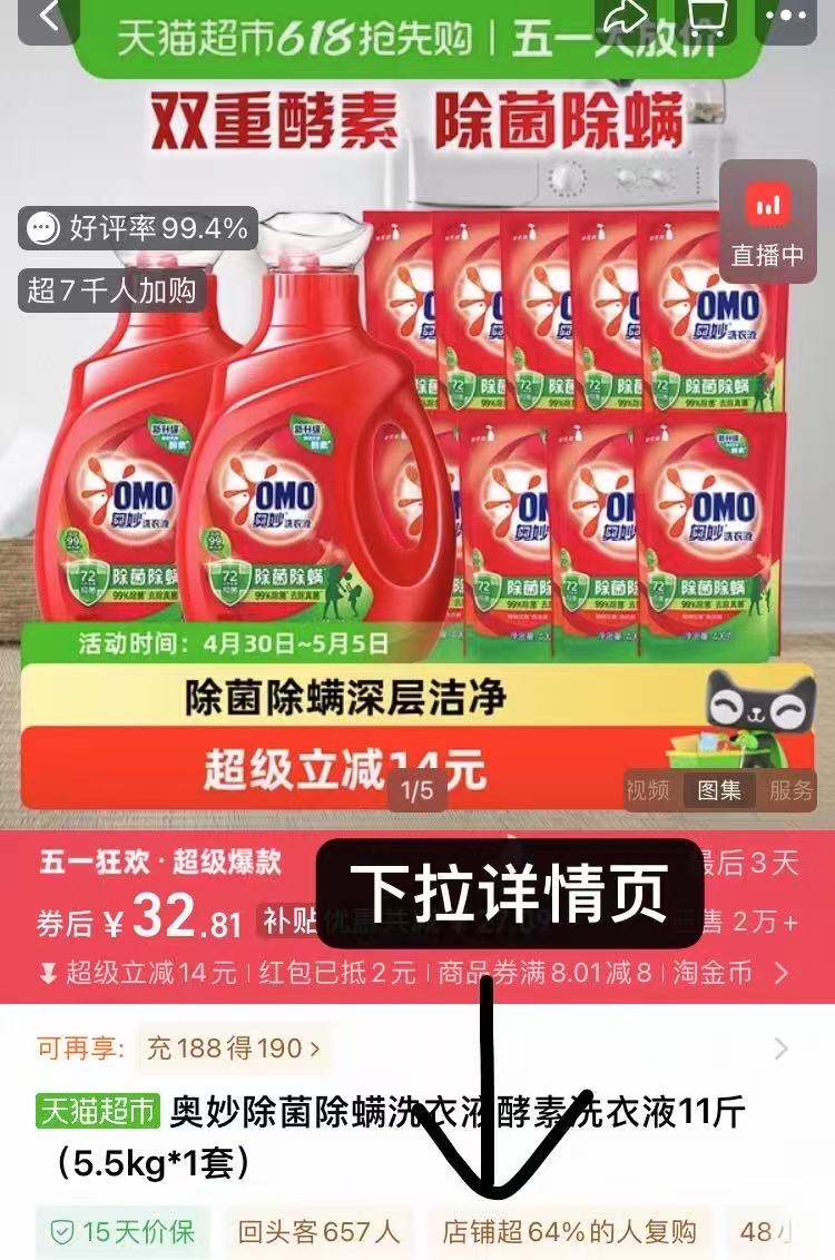 奥妙除菌除螨洗衣液