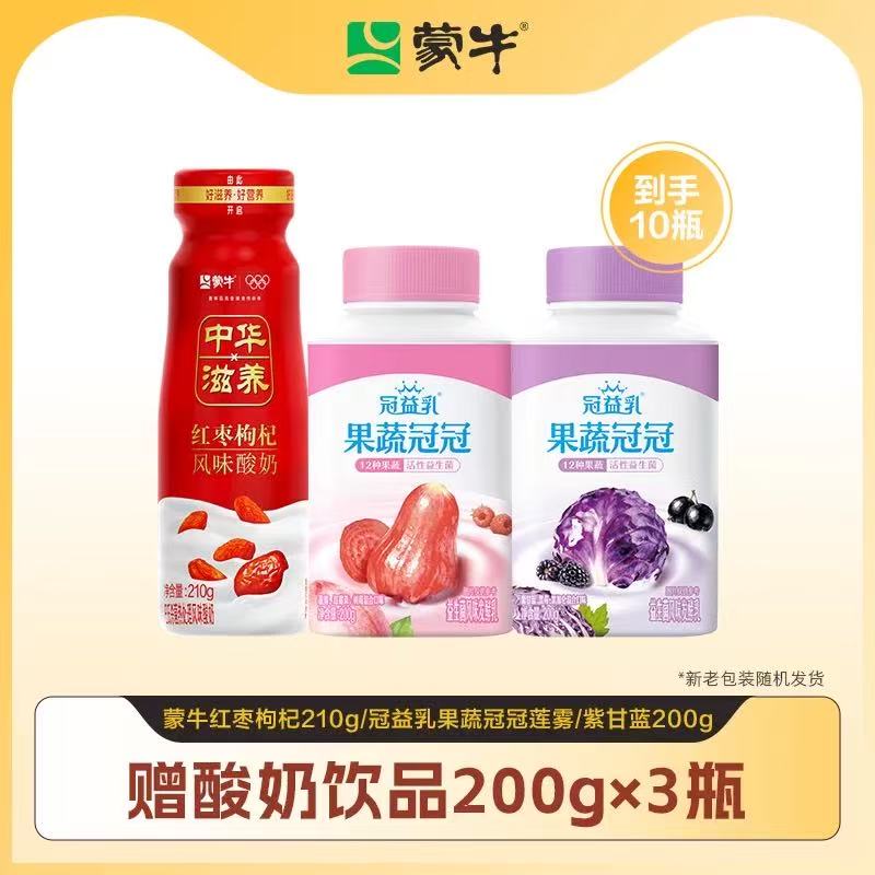 蒙牛果蔬冠冠莲雾/紫甘蓝/中华滋养红枣枸杞混合口味酸奶
