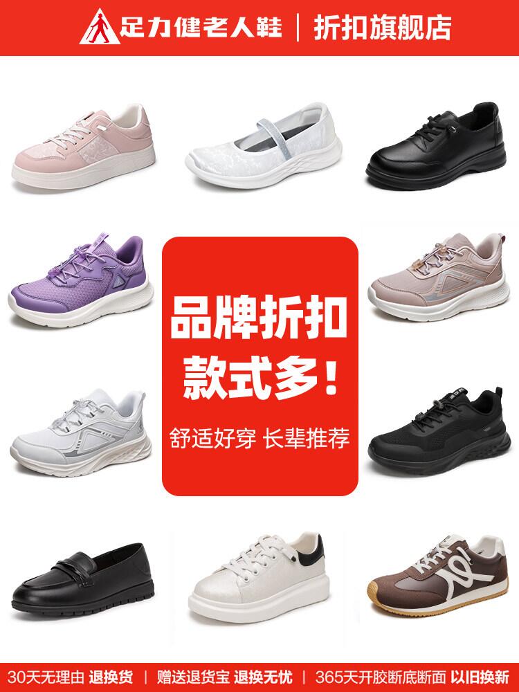 足力健老人鞋舒适软底运动跑步鞋