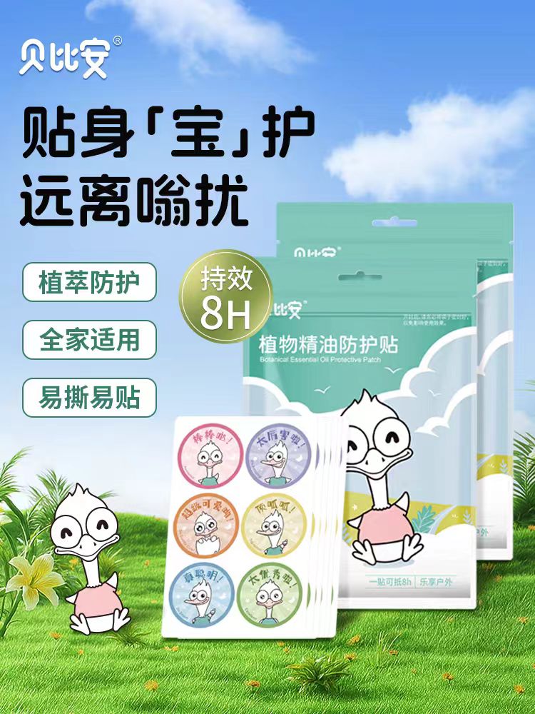 贝比安植物精油防护贴宝宝儿童学生专用户外便携随身夏季成人贴纸
