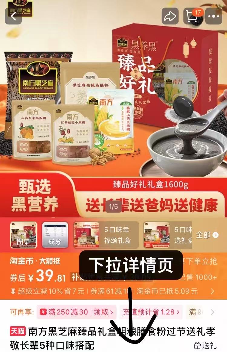 南方黑芝麻臻品礼盒粗粮膳食粉过节送礼孝敬长辈5种口味搭配