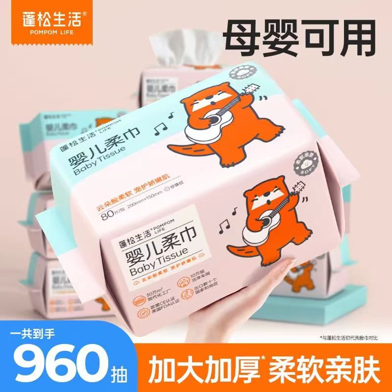 蓬松生活80抽大包超柔绵柔巾