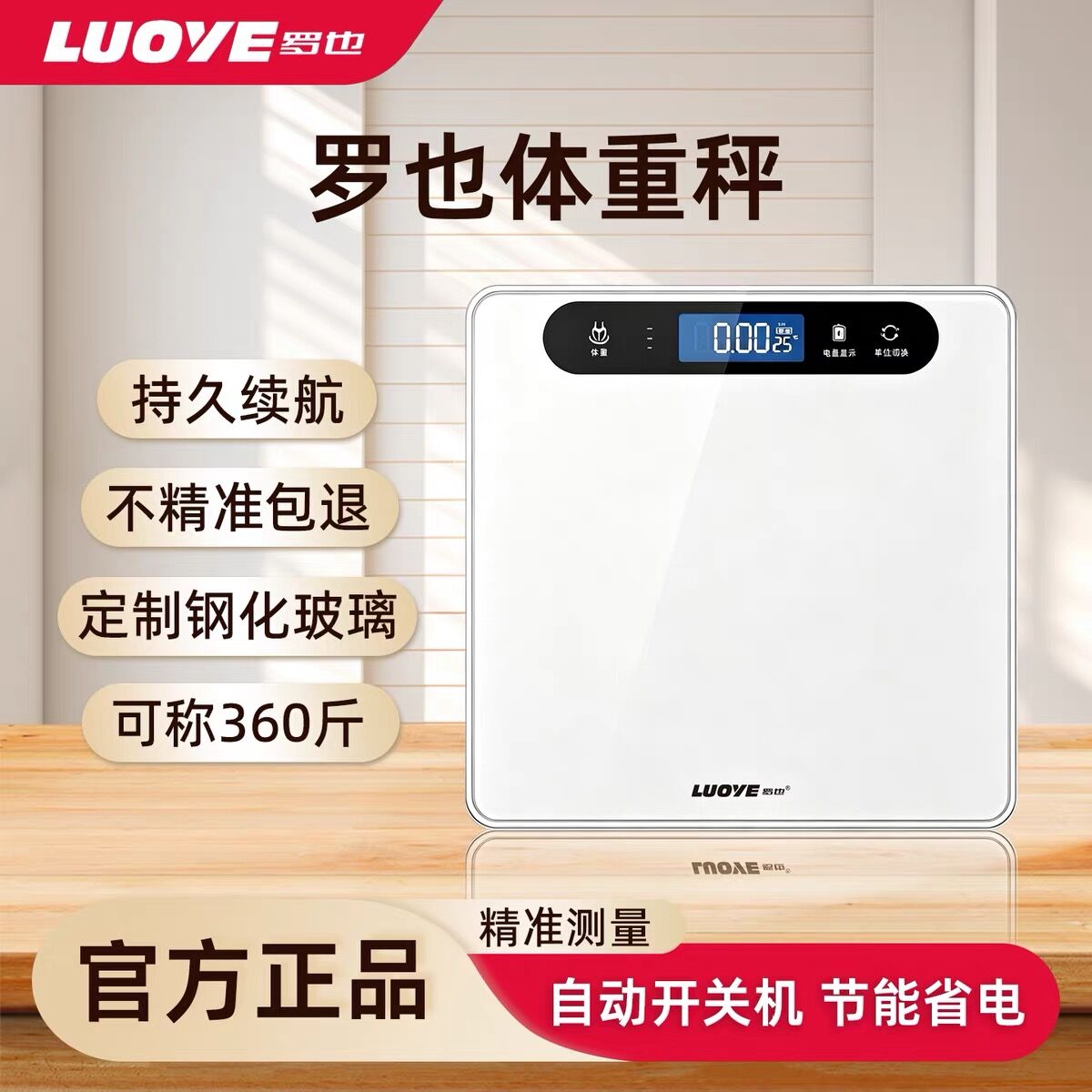 罗也智能精准体重秤充电APP互联