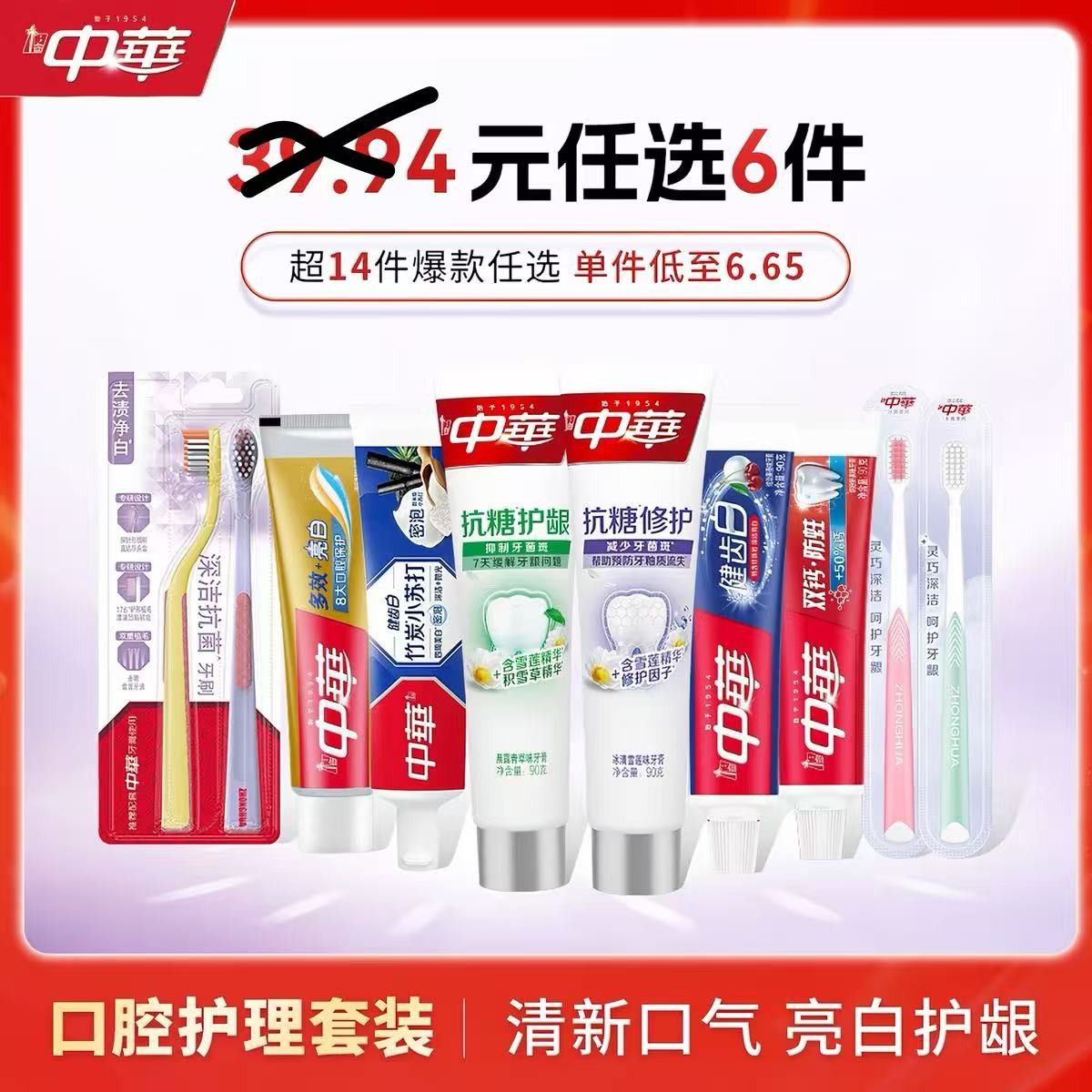 【任选】中华牙膏美白去渍家庭装