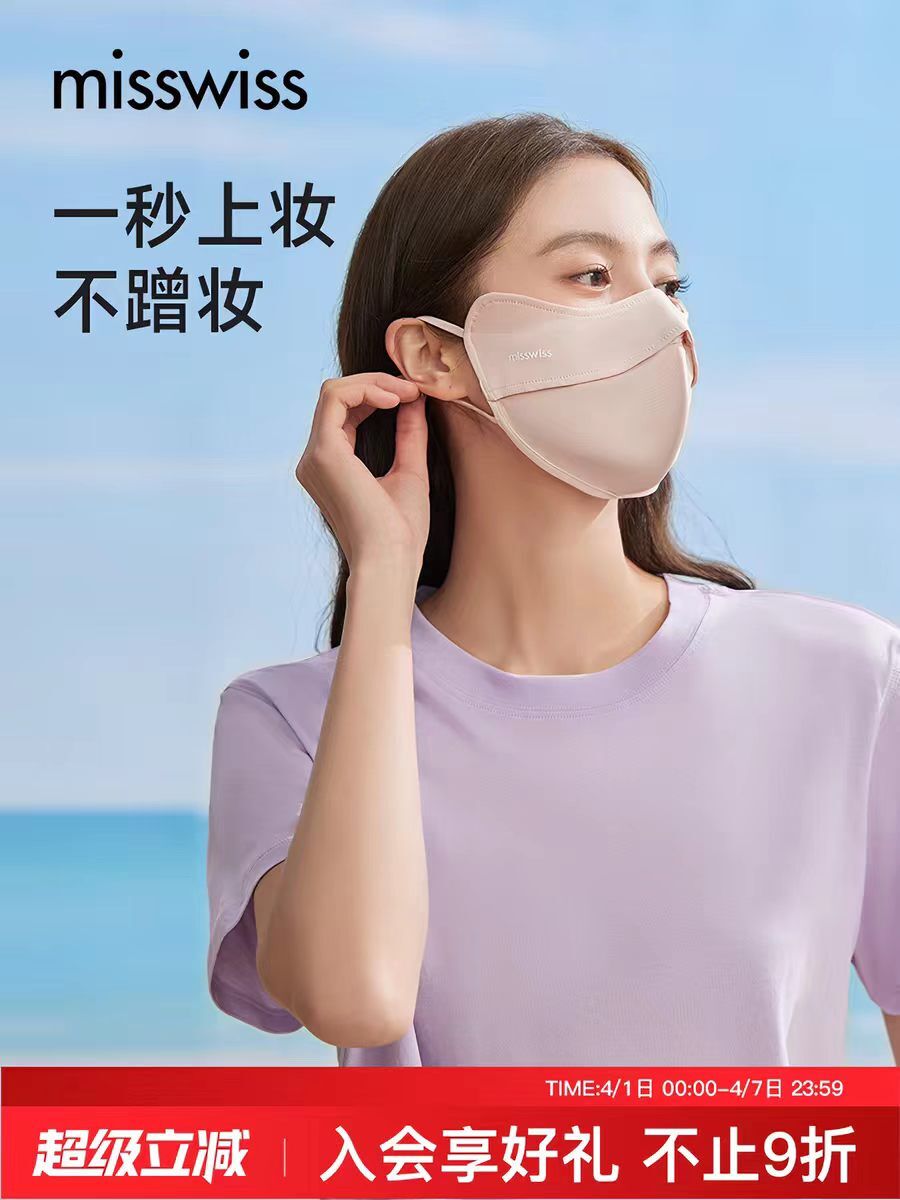 5D立体凉感防晒口罩防紫外线
