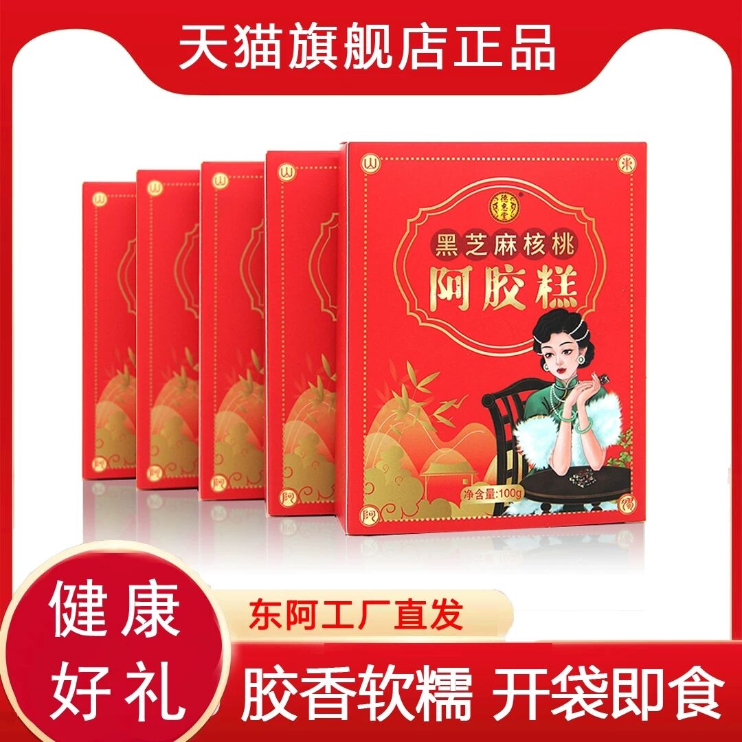 26年新货 山东东阿黑芝麻核桃阿胶糕开袋即食  东阿