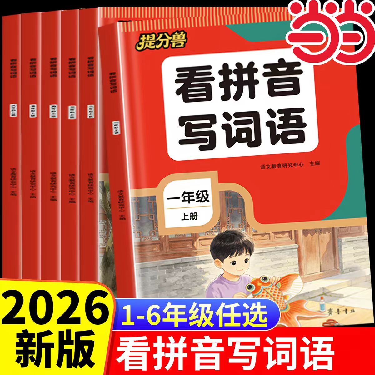 小学生看拼音写词语每日一练
