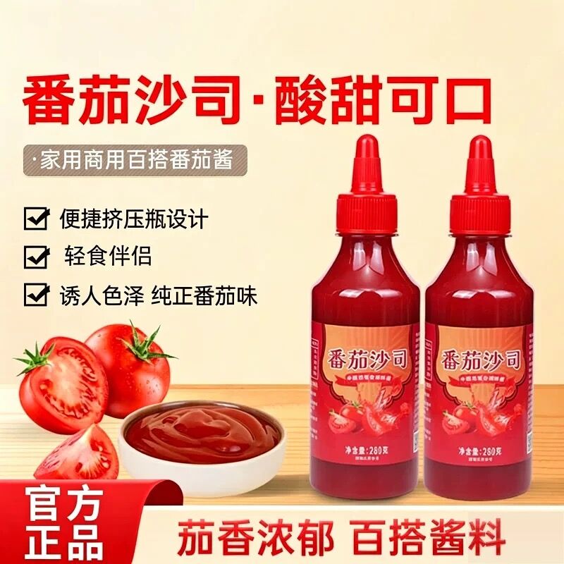 番茄酱番茄沙司280克/瓶瓶装蘸薯条番茄酱酸甜番茄沙司酱蘸调料酱