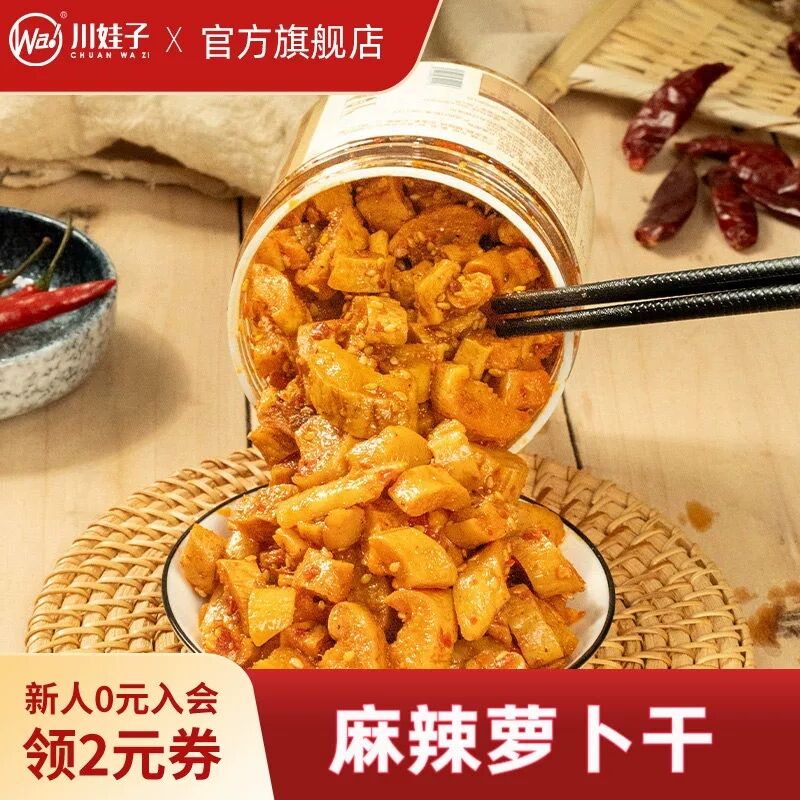 川娃子麻辣萝卜干下饭菜香脆嘎嘣脆香辣稀饭粥咸菜榨菜230g