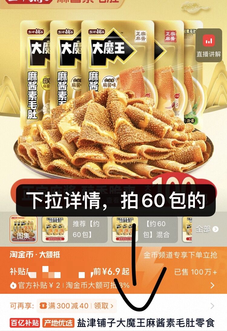 盐津铺子大魔王魔芋素毛肚零食
