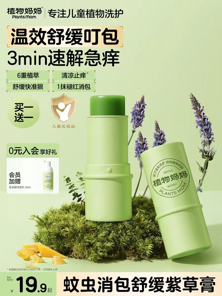 与辉同行丨同款紫草膏青草膏止痒